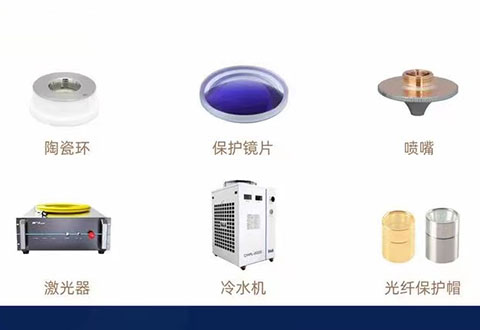 激光设备配件